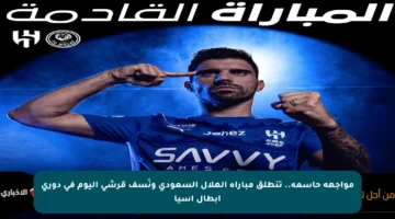 مواجهة حاسمة.. تنطلق مباراة الهلال السعودي ونَسف قرشي اليوم في دوري أبطال آسيا